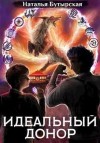 Бутырская Наталья - Академия