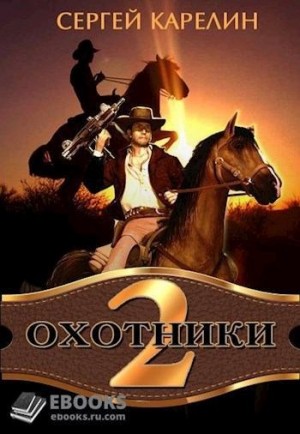 Карелин Сергей - Месть Картелло