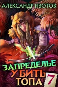 Запределье