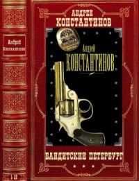 Бандитский Петербург. Сборник. Романы 1-12