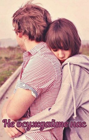 fuckingartist - Не осуждайте нас