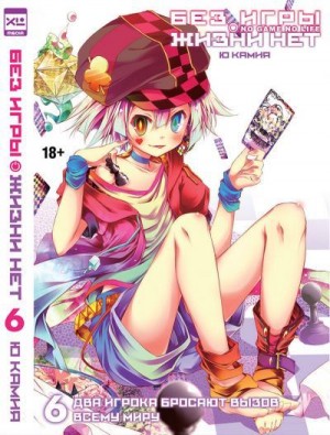 Камия Ю - Два игрока бросают вызов всему миру