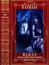 Криминальные циклы. Сборник. Романы 1-19