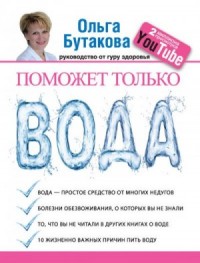 Поможет только вода