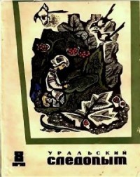 Пленники Земли