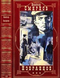 Избранное. Сборник. Книги 1-15
