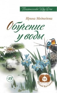 Ирина Медведева - все книги по циклам и сериям | Книги по порядку