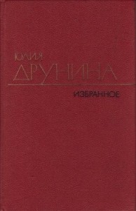 Избранные произведения в 2 томах. Т. 2. Стихотворения 1970–1980; Проза 1966–1979