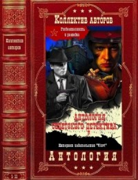 Антология советского детектива-7. Сборник. Книги 1-11