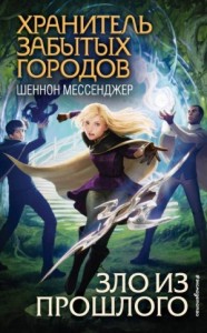 Зло из прошлого [Флэшбэк]