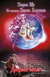 Акунин Борис, Му Глория - Детская книга для девочек (с иллюстрациями)