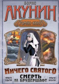 Скачать торрент Сборник всех романов Бориса Акунина () 0