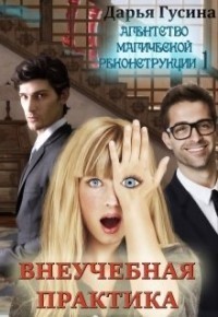 Гусина Дарья - Внеучебная Практика