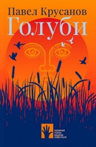 Голуби