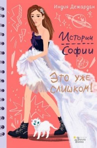 Это уже слишком!