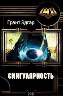 Грант Эдгар - Инкубатор счастья