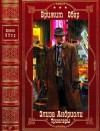 Обер Брижит - Элиза Андриоли. Триллеры. Сборник. Книги 1-7