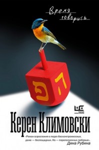 Время говорить