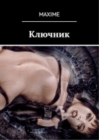 Ключник