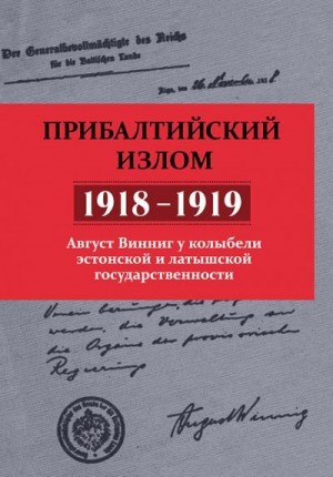 Винниг Август - Прибалтийский излом (1918–1919). Август Винниг у колыбели эстонской и латышской государственности