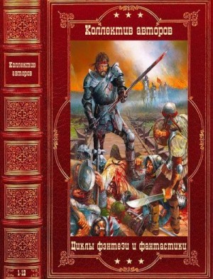 Эльтеррус Иар, Катлас Эдуард, Степной Аркадий - Бремя императора. Экзо. Глинглокский лев. Компиляция. Романы