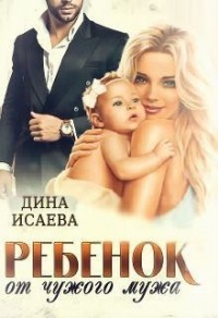 Ребенок от бывшего новая встреча читать. Ребенок от бывшего новая встреча читать. Книга двойняшки по ошибке случайная встреча. Ребенок от бывшего новая встреча читать. Ребенок от бывшего новая встреча читать.