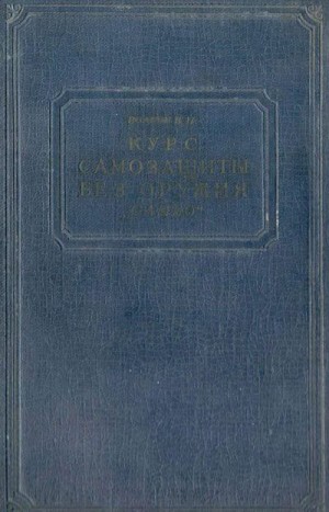 Волков Владислав - Курс самозащиты без оружия «САМБО»