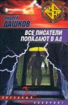 Дашков Андрей - Дракон