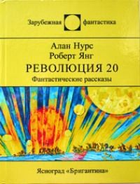 Янг Роберт Франклин - Космическая птица Рух