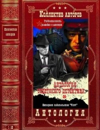Антология советского детектива-20. Книги 1-15