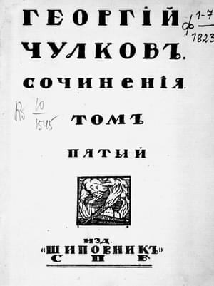 Чулков Георгий - Том 5. Статьи