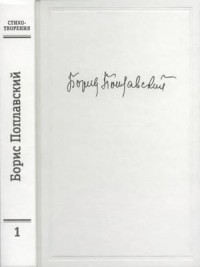 Том 1. Стихотворения