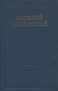 Стихотворения и поэмы