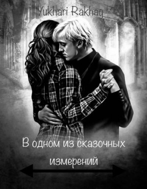 Rakhag Yukhari - В одном из сказочных измерений