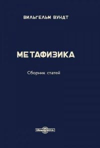 Метафизика
