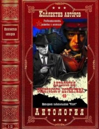Советский детектив 40. Сборник. Книги 1-11