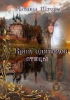 Шторм Наташа - Крик одинокой птицы