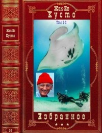 Избранные произведения в 2-х томах. Том 1-й. Сборник. Книги 1-6