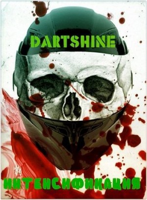 DartShine - Интенсификация