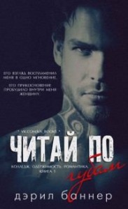 Читай по губам