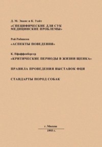 Специфические для сук медицинские проблемы