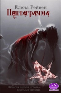 Пентаграмма