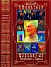 Афанасьев Анатолий - Избранные детективы и боевики. Сборник. Книги 1-17