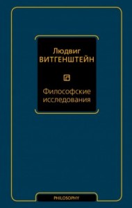 Философские исследования