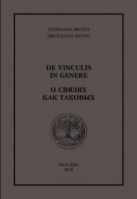 О связях как таковых