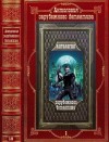 Рэнкин Иэн, Берк Джеймс, Даймонд Тэсс, Адольфссон Мария, Хаохуэй Чжоу, Йонсруд Ингар - Антология зарубежного детектива-2