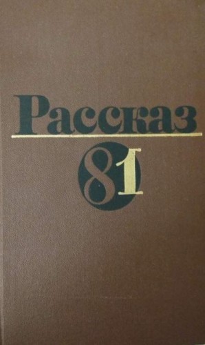 Макаров Анатолий - Ночью, на исходе зимы