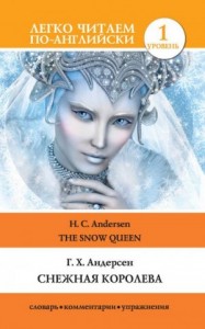 Снежная королева / The Snow Queen