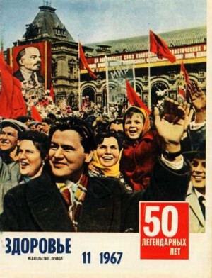 - Журнал "Здоровье" №11 (155) 1967
