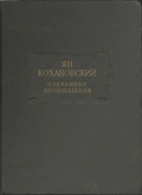 Избранные произведения